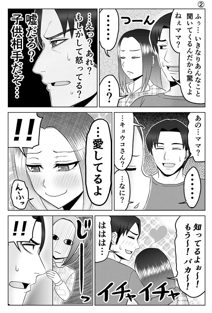 愛されパパは意外と大変？ママと娘のどっちが好きかなんて選べない。