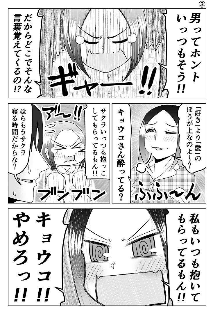 愛されパパは意外と大変？ママと娘のどっちが好きかなんて選べない。
