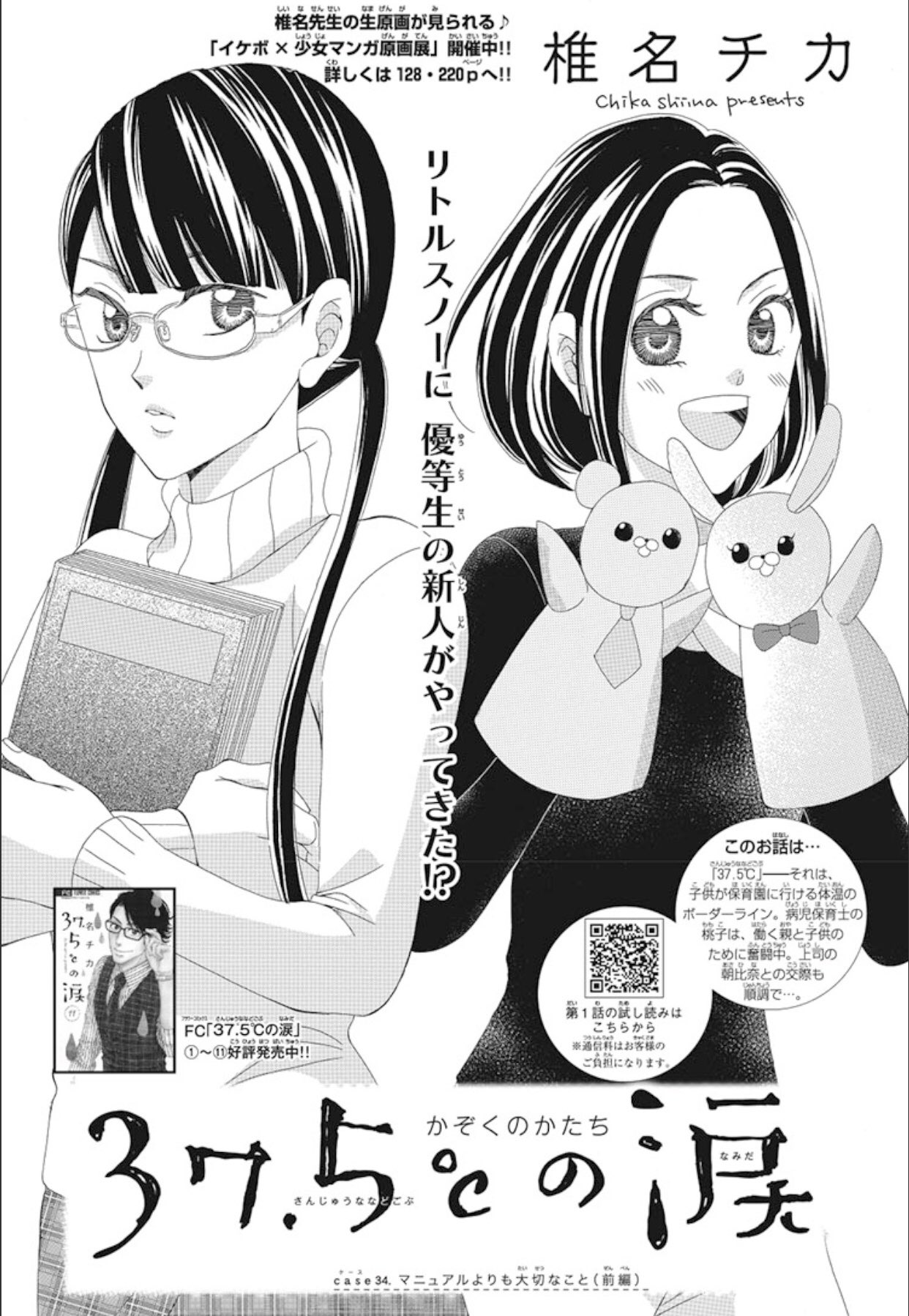 椎名チカ 37 5 の涙 発売中のcheese 4月号に 37 5 の涙 掲載中です 今回は久しぶりにリトルスノーに新人が入ってきました よろしくお願いします Cheese のサイトで少しだけ試し読みできます T Co O9pkub36wo T Co Isjk4pdd1f