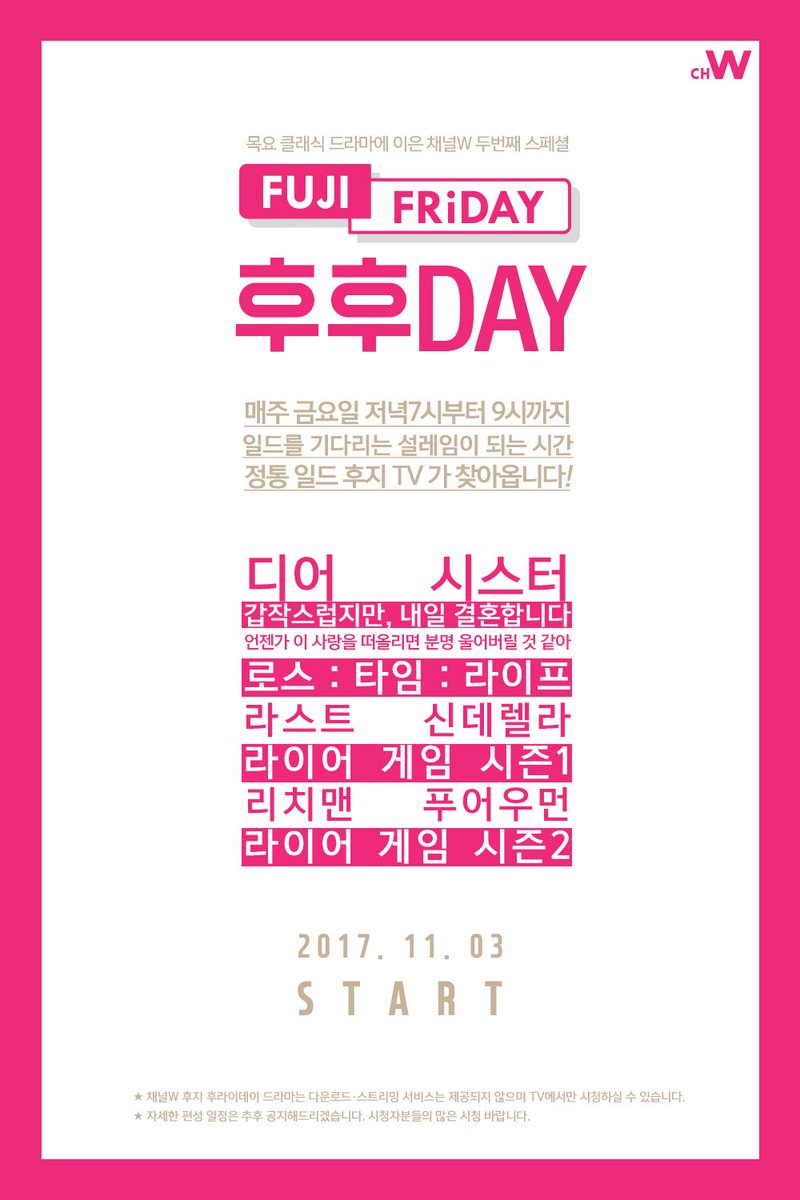 정통 일드 후지 TV를 보는 날! FUJI FRiDAY 후후데이! 후후데이 드라마는 TV로만 시청하실 수 있는 #레어템 ! 매주 금요일 저녁 7시 놓치지 마세요~ -...