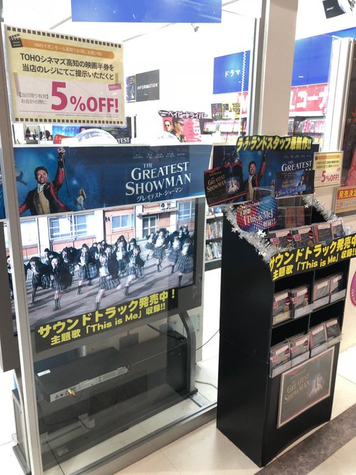 Hmvイオンモール高知 Hmv Kochi 18年02月 Twilog