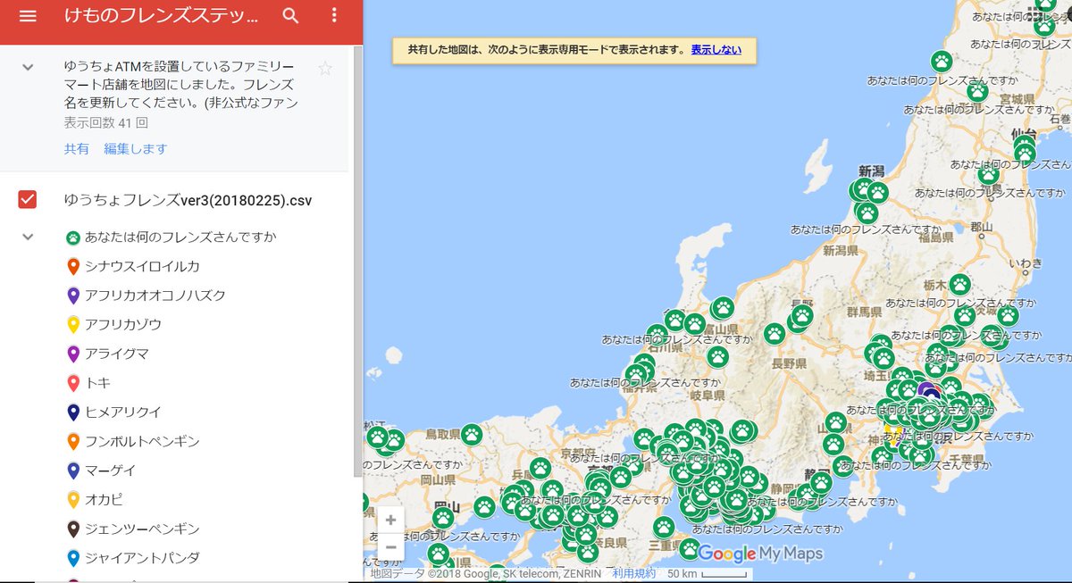 allforbigfire's tweet image. 「ゆうちょ銀行×けものフレンズ」の、けものフレンズステッカーMAPの更新は、ここまで出来ました。 #けものフレンズ #ゆうちょ銀行 #GoogleMyMap &amp;gt;  drive.google.com/open?id=1ibKRi…