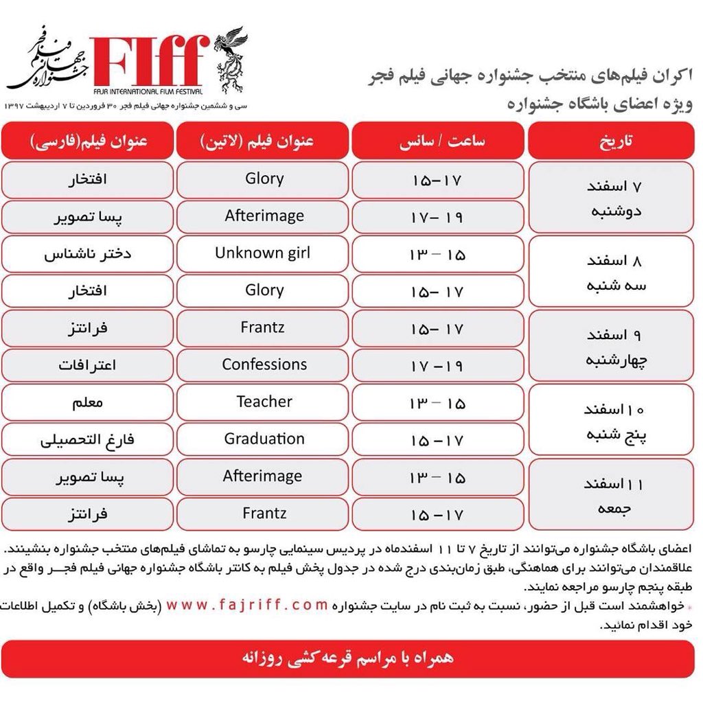 FajrFest's tweet photo. اکران مخصوص اعضای باشگاه جشنواره جهانی فیلم فجر
دوشنبه ۷ اسفند ۱۳۹۶
#Fiff #Fiff36 https://t.co/hHbyzSBeyE