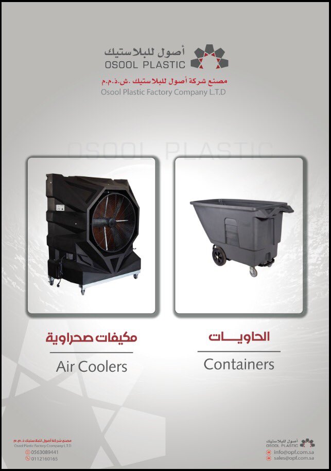 plasticosool's tweet photo. #حاويات #مكيفات_صحراويه #مكيفات_متنقله زورنا في جناح E6 في #معرض_القوات_المسلحة #أفد2018 يوم ٢٦/فبراير حتى ٣ مارس ٢٠١٨م https://t.co/wcHvDUeWPU