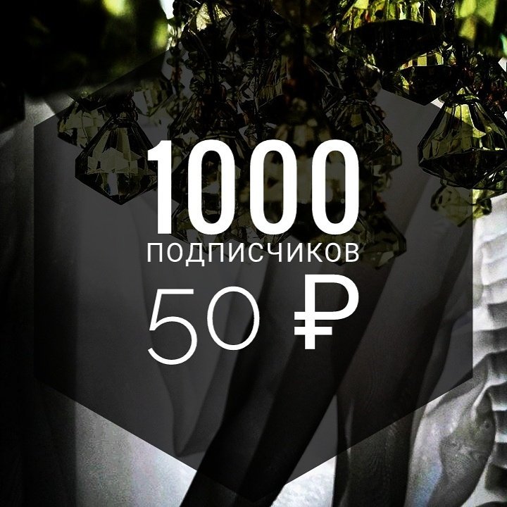 1000 👥 за 50₽ #Инстаграм
instagram.com/nakrutka_halal…