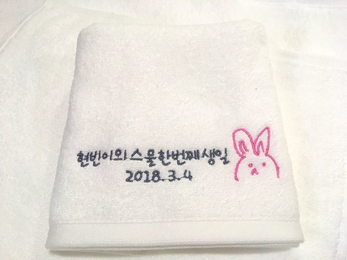 petty_hyunbin's tweet photo. 현빈이의 생일을 맞아 달려가면서 곁눈질로 보면 일코 가능한 돌수건을 제작했습니다 (자수에 쓰인 현빈이가 그린 토끼 그림 출처는 @ApieceofHB 님)
🐰🔥본 트윗 알티해주신 팔로워 분들 중 세 분 추첨해서 수건 한 장씩 드립니다🔥🐰
사양: 40cm x 80cm / 150g / 면 30수 https://t.co/wvcjPrehhh