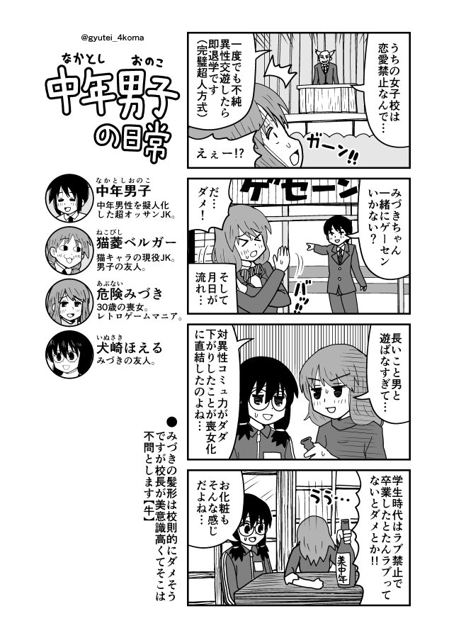 恋愛禁止の校則を順守したら喪女化が進行してしまった4コマ 牛帝 4コマ垢 の漫画