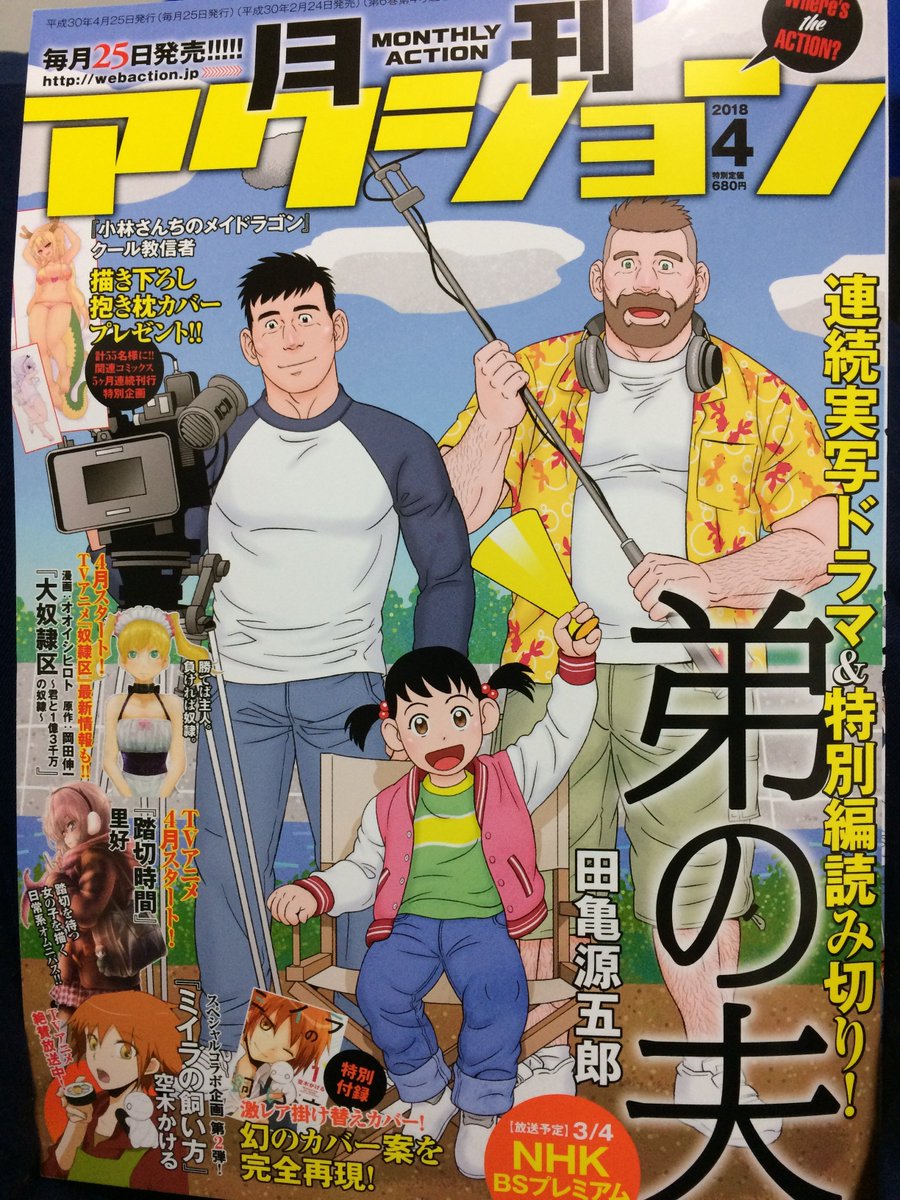 月刊アクション4月号発売中です。桐谷さんも掲載されております。今回のテーマは虫チョコレートです! 