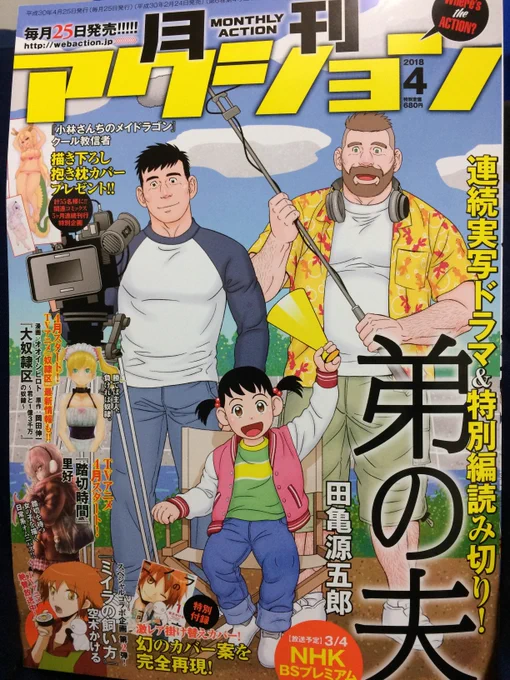 月刊アクション4月号発売中です。桐谷さんも掲載されております。今回のテーマは虫チョコレートです! 