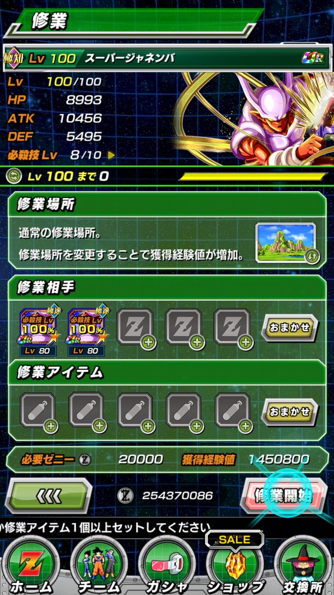 スーパージャネンバ