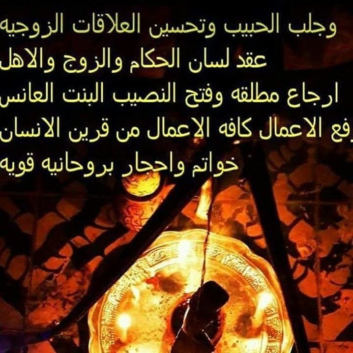 جلب الحبيب فك السحر تسهيل الزواج رد المطلقه خواتم الهيبه جلب الطاعه والمحبه زواج العانس  ردالغائب كشف السارق علاج القرين
للتواصل 00905312086136

#تعليق_الدراسه
#تخيل_نفسك_اول_ليله_بقبرك
#السعوديه_الكويت_قلب_واحد
#حياتك21
#جامعه_الملك_فيصل