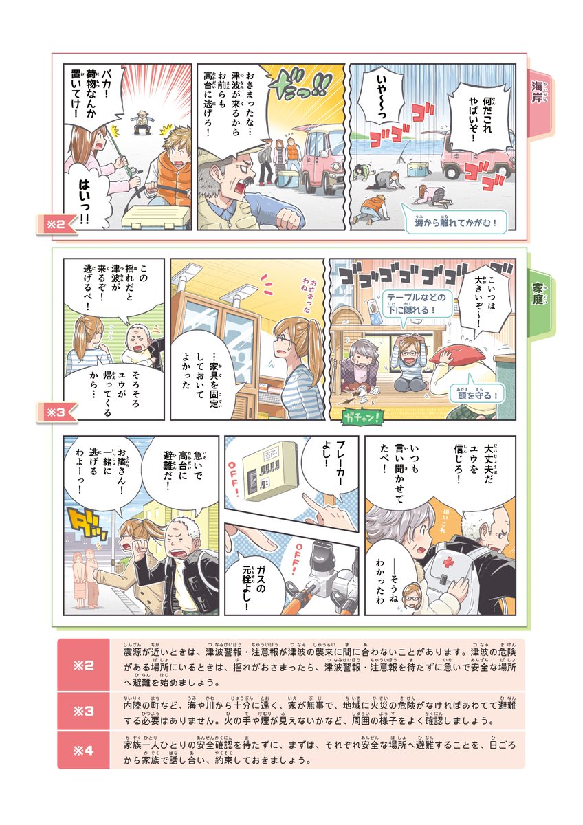 北海道庁の防災漫画第３弾「地震・津波編」の漫画作成をさせていただきました！今回は海沿いの町を想定した内容です。
大切なのは「もしもの時のルールを家族で共有すること」ですね。
内容に関しての疑問等は危機対策課までお願いします。
下記… 