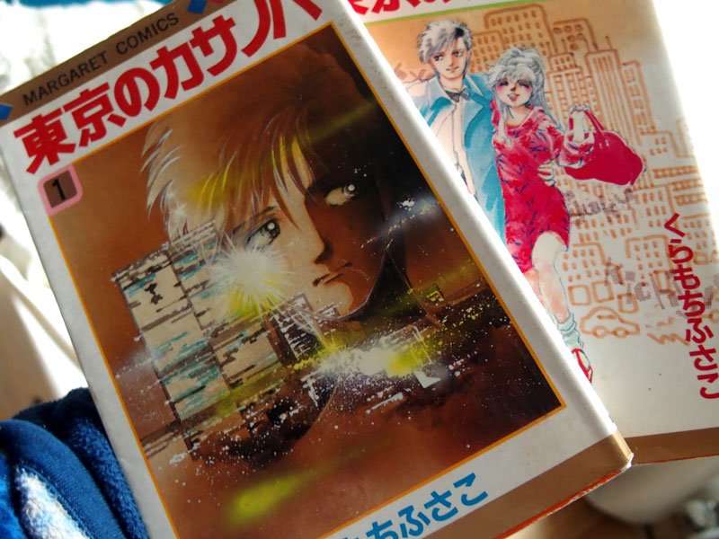 半分青い漫画の原作くらもちふさこ妹も漫画家 秋風羽織いつもポケットにショパンは本物