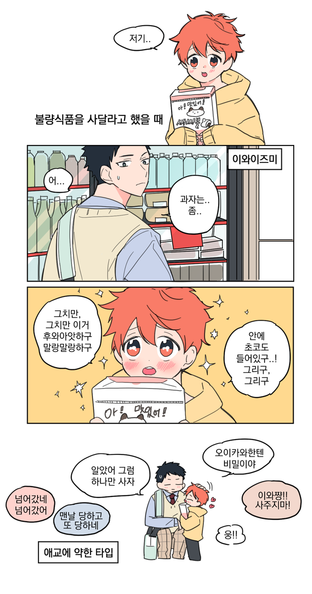 ssa_ssiat's tweet photo. 세죠히나] 히나타가 불량식품 사달라고 할때 형아들은~
형아만네명13 #형아만네명 https://t.co/LeCahHNR5G