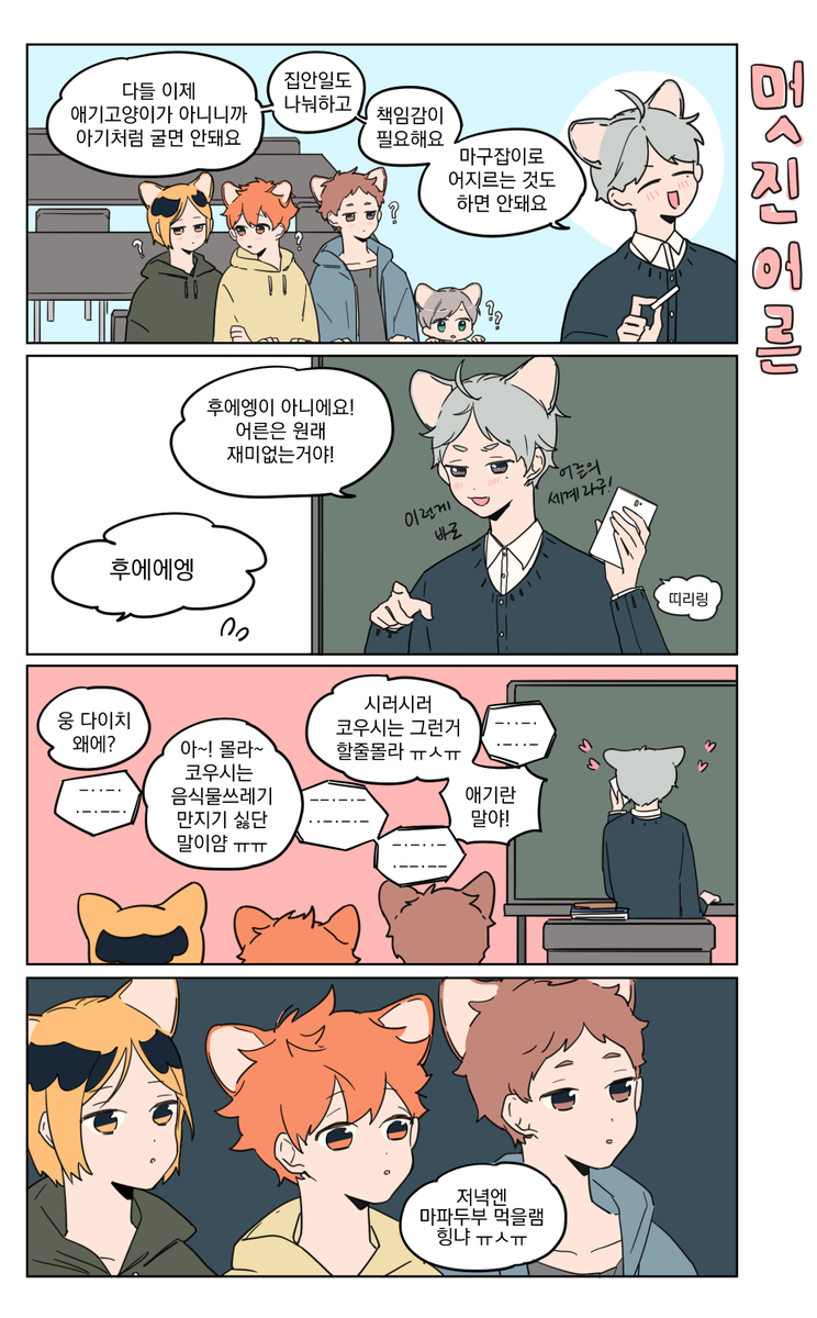 ssa_ssiat's tweet photo. 멋진어른🐈
#고양이학교 https://t.co/AtTBdBqxon