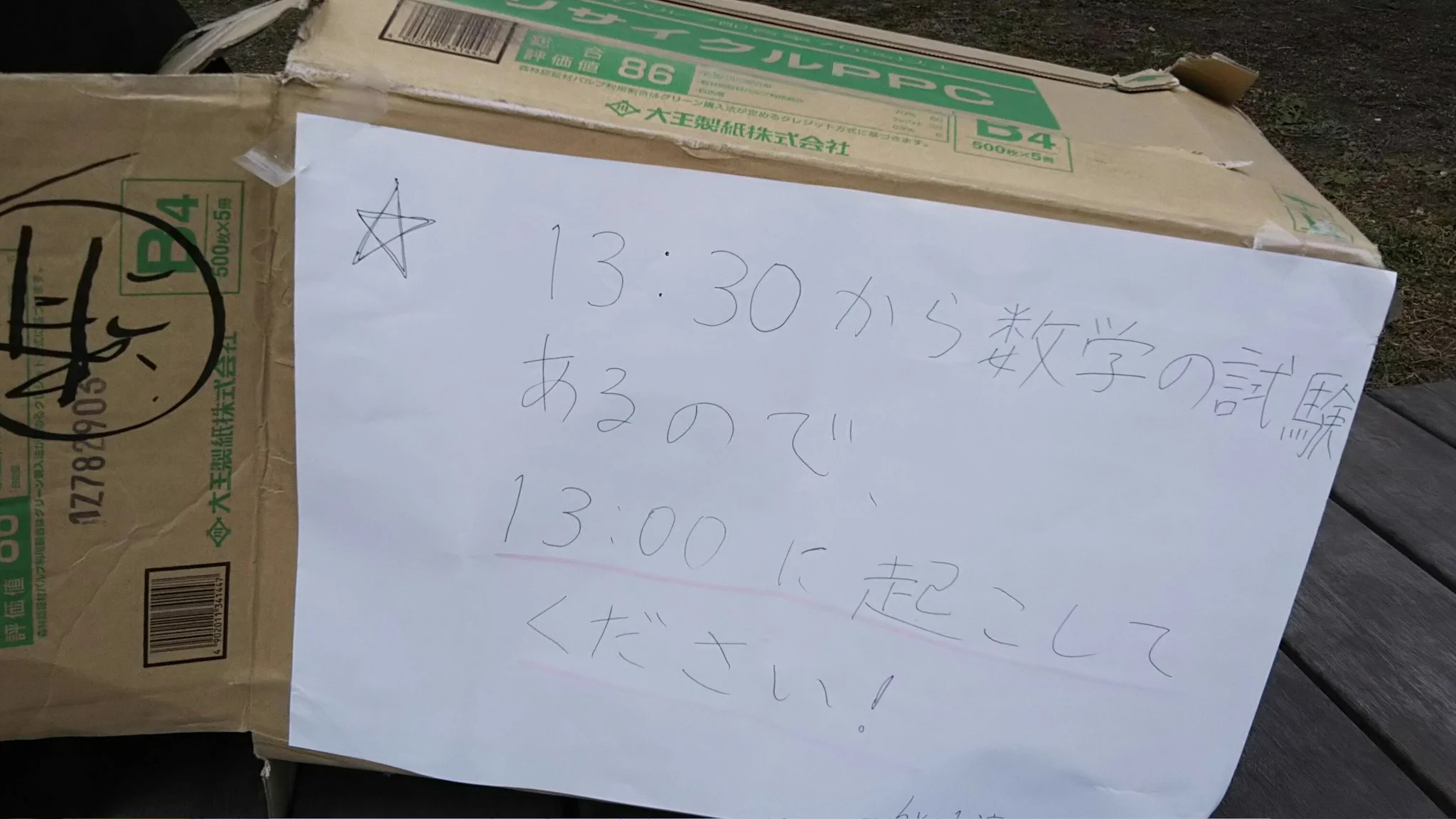 京都大学ただいまの時刻は14:17。写真の彼の運命はいかに？