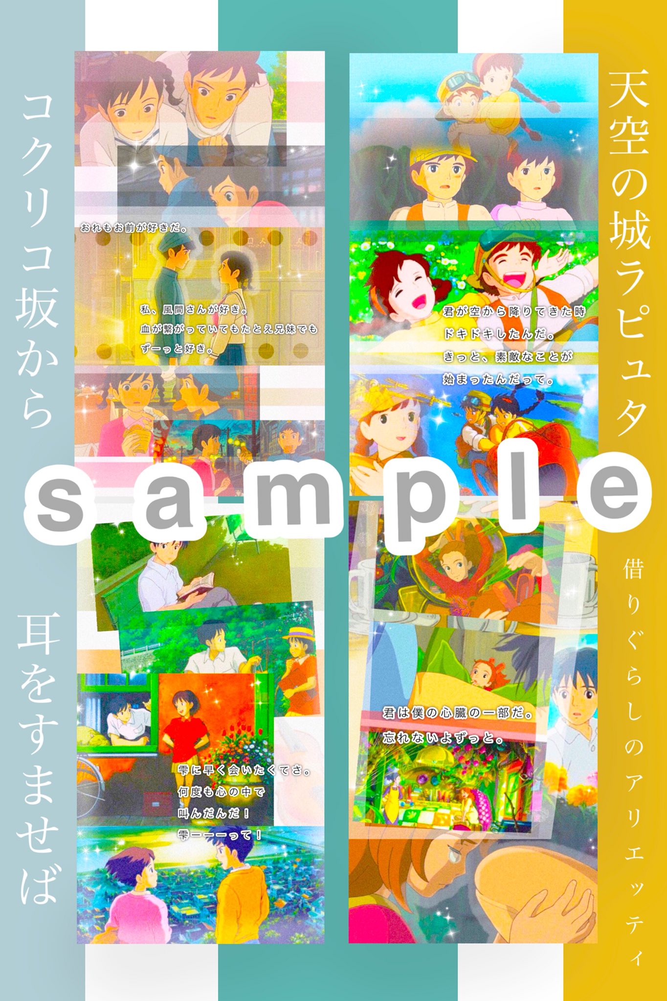 陶 子 ジブリ特集 ロック画面 Rt フォロー多かったら配布します 引用rtなどで感想くださると嬉しいです コクリコ坂から 天空の城ラピュタ 耳をすませば 借りぐらしのアリエッティ ハウルの動く城 猫の恩返し ジブリ飯