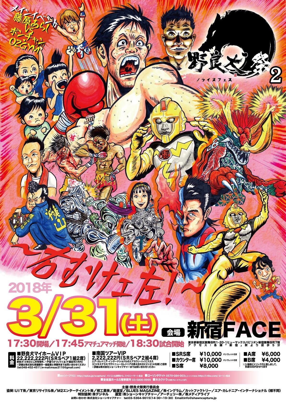 リバートップ最新情報 電エースとモノが参戦 野良犬祭2 右むけェ左 18年3月31日 土 新宿face 17 30開場 18 30開始 スペシャルエキシビジョンマッチ 小林さとし 日高郁人vs大怪獣モノ 電エース T Co P7jpwjyo0h 電エース 大 リバートップ最新情報 電エースとモノが参戦 野良犬祭2 右むけェ左 18年3月31日 土 新宿face 17 30開場 18 30開始 スペシャルエキシビジョンマッチ 小林さとし 日高郁人vs大怪獣モノ 電エース T Co P7jpwjyo0h 電エース 大