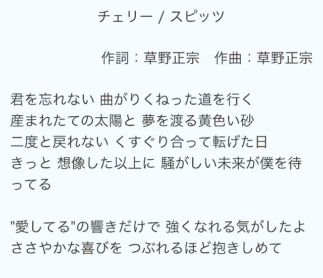 虹色の夏 チェリーの歌詞も貼っておきます まさかこの曲がテキウイと重なると思ってなかったので 見つけた衝撃でストーリーが浮かんで来ました T Co 2avpfrymuo T Co Qc7vn0lo Twitter