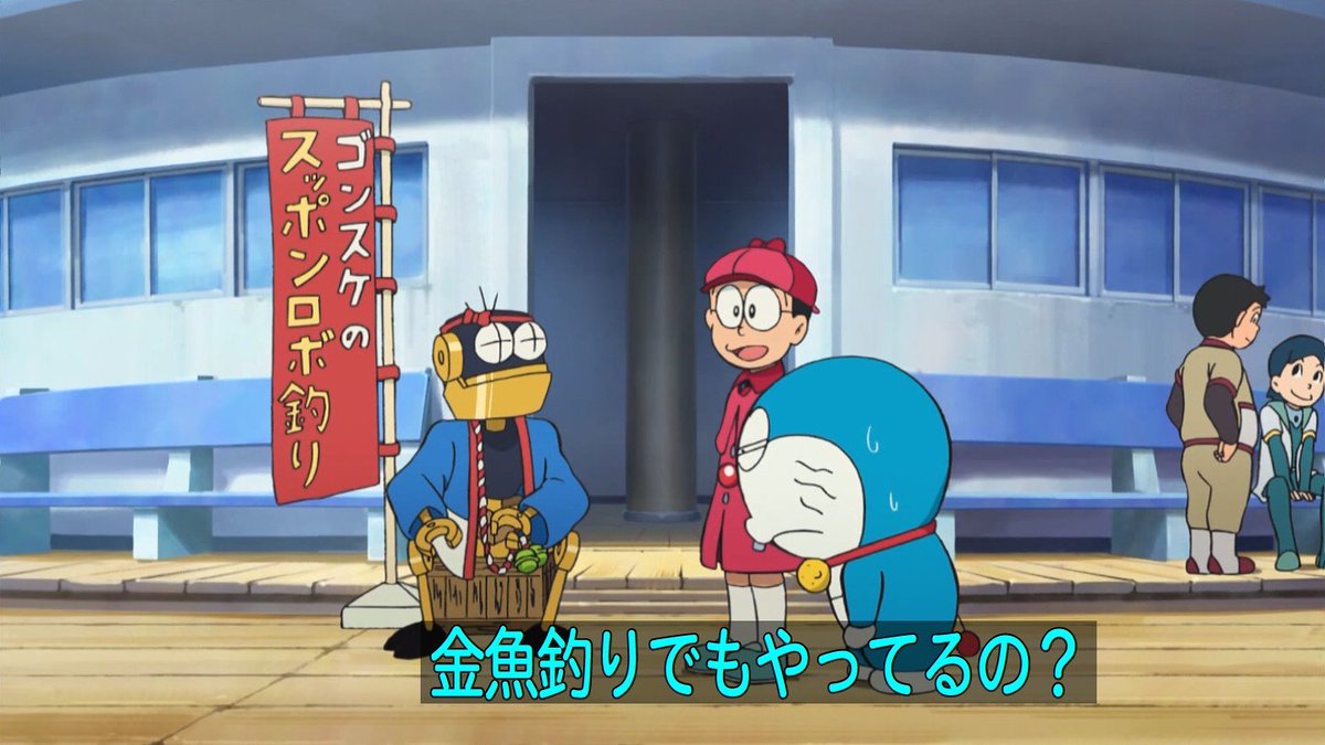 嘲笑のひよこ すすき A Twitter 今やすっかり準レギュラー入りのゴンスケ Doraemon ドラえもん のび太のひみつ道具博物館 ひみつ道具博物館