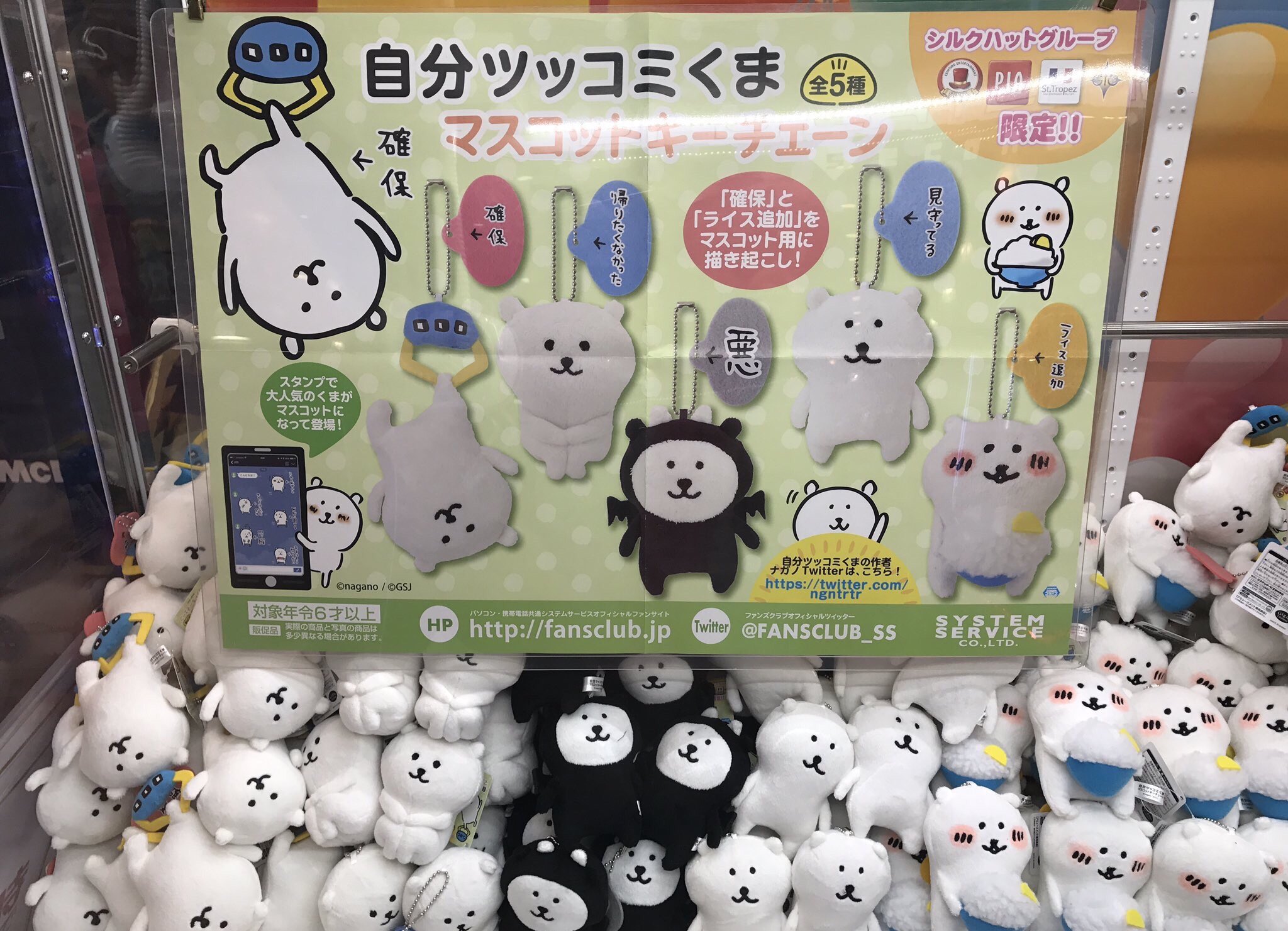 自分ツッコミくま ライス追加 ぬいぐるみ マスコットキーチェーン-