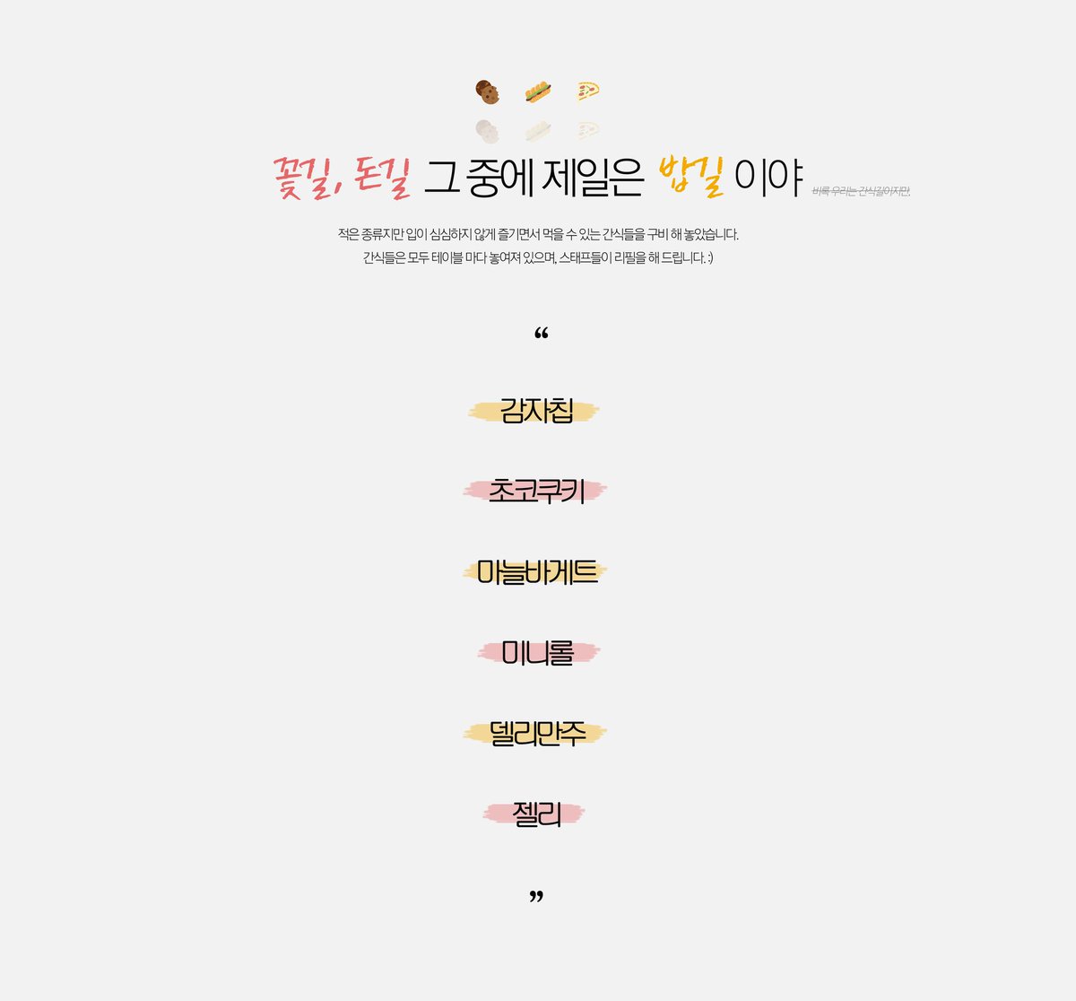 0098aa1's tweet photo. 🍚
팬파티를 빛내줄 간식들과 음료 입니다!
팬파티 오픈 시간은 오후 3시 입니다.
늦지 않게 와주세요! 🤗 https://t.co/NEWUbbVxyY