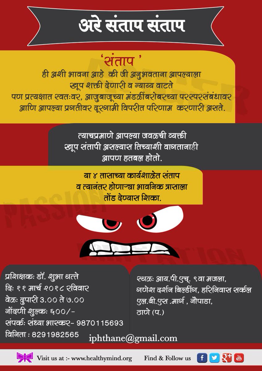 healthymindiph's tweet photo. A 4-hour program to help understand the nature of anger & ways of managing it!
#IPHThane #DrAnandNadkarni #HealthyMind #AngerManagementWorkshop https://t.co/ocAqEjtfe6