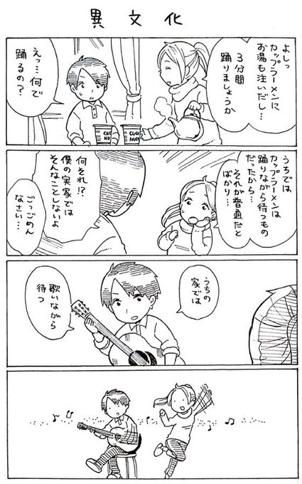 4コマ漫画「異文化」 