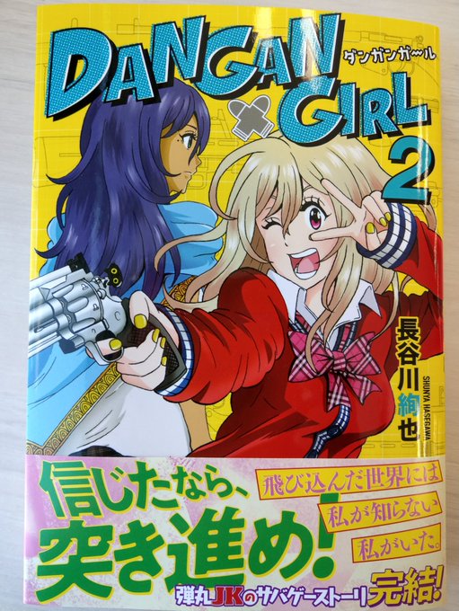 Dangangirl を含むマンガ一覧 いいね順 ツイコミ 仮 Dangangirl を含むマンガ一覧 いいね順 ツイコミ 仮
