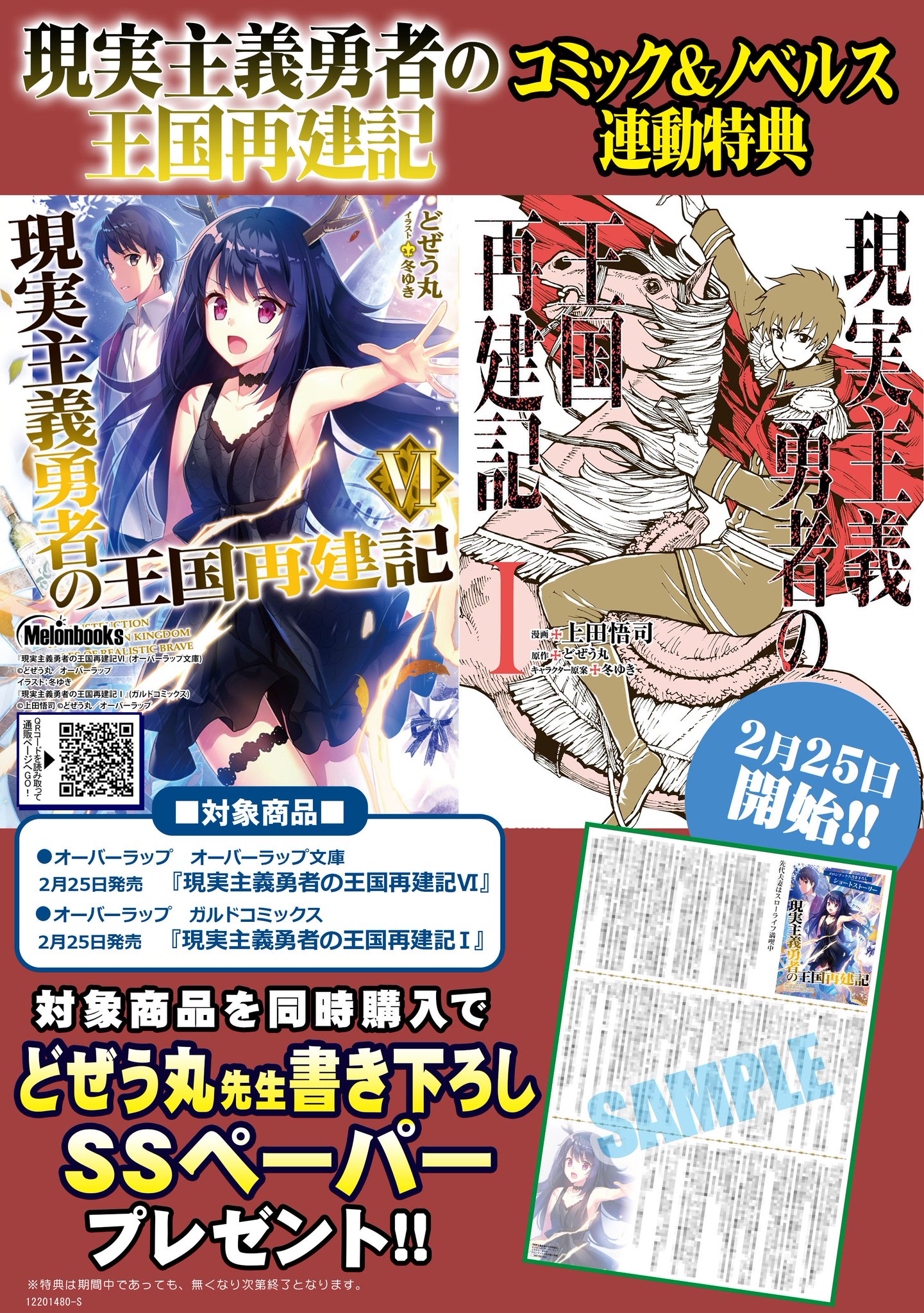 メロンブックス コミック ノベル速報 新刊情報 ガルドコミックス 現実主義勇者の王国再建記 I 本日発売 オーバーラップ文庫で大人気 国家の再興を目指す異世界本格内政ファンタジーコミック版第1巻 メロン限定描き下ろしイラストカード付き