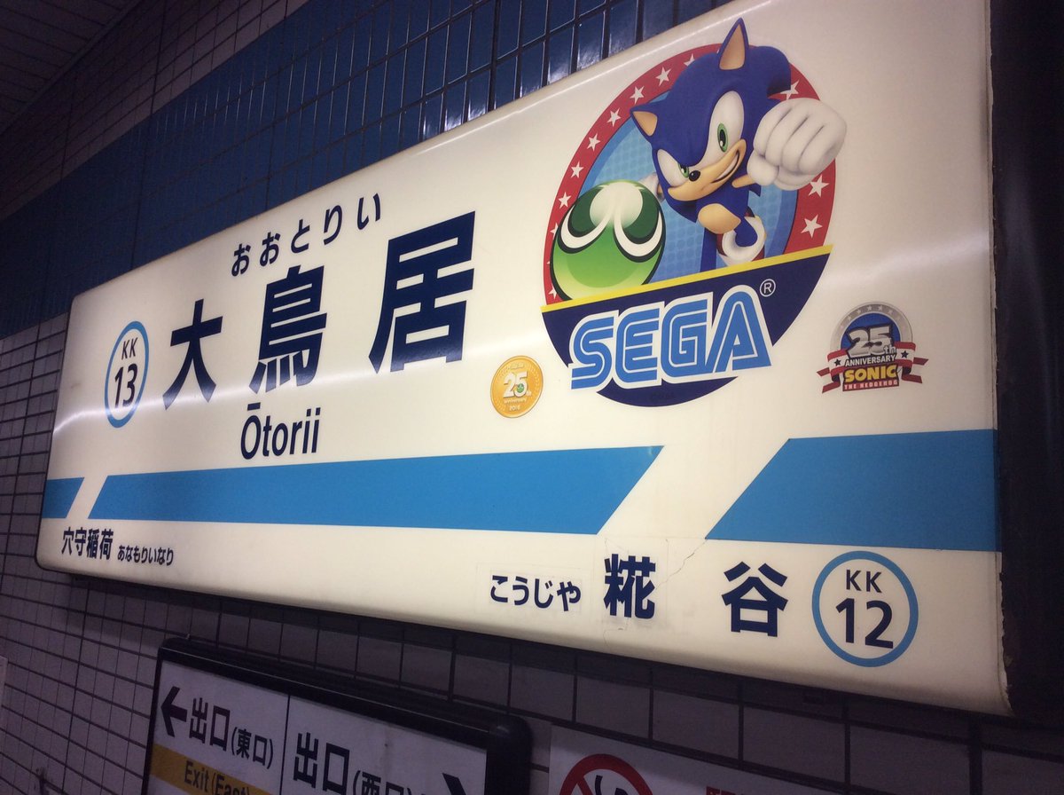 SEGA_OFFICIAL's tweet photo. ファ〜〜ソラシドレミファソ〜ラ〜♬

京急さん、120周年おめでとうございます！

(大鳥居駅をはじめ弊社事業所は京急線沿いに多く、いつもお世話になっております。期間限定でセガトレインが走ったこともありました)

#京急120周年 #京急 https://t.co/SLvha2VpgJ