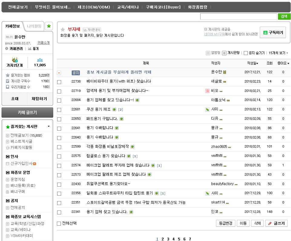 ysmdata's tweet image. 화장품 부자재 홍보 – 화종모(화장품종사자모임)을 이용하세요 ysmkorea.com/%ed%99%94%ec%9…