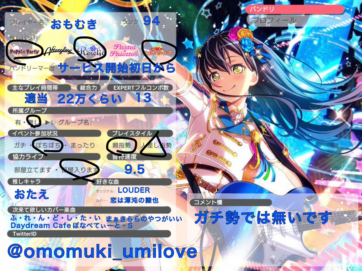 おもむき Sur Twitter みんな作ってるからな 俺もやってみたけど まぁpsないのバレるなこれ あと丸の書き方で左利きってのもバレる Roseliaのふ れ ん ど し た いが聞きたいです バンドリ履歴書 T Co Lqocdyutks Twitter