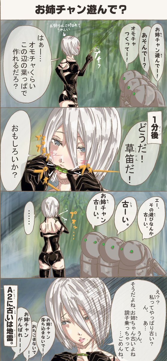 ニーア一周年なので、
過去描いた4コマあげさせてもらいます?
#NieRAutomata 
#ニーアオートマタ1周年 