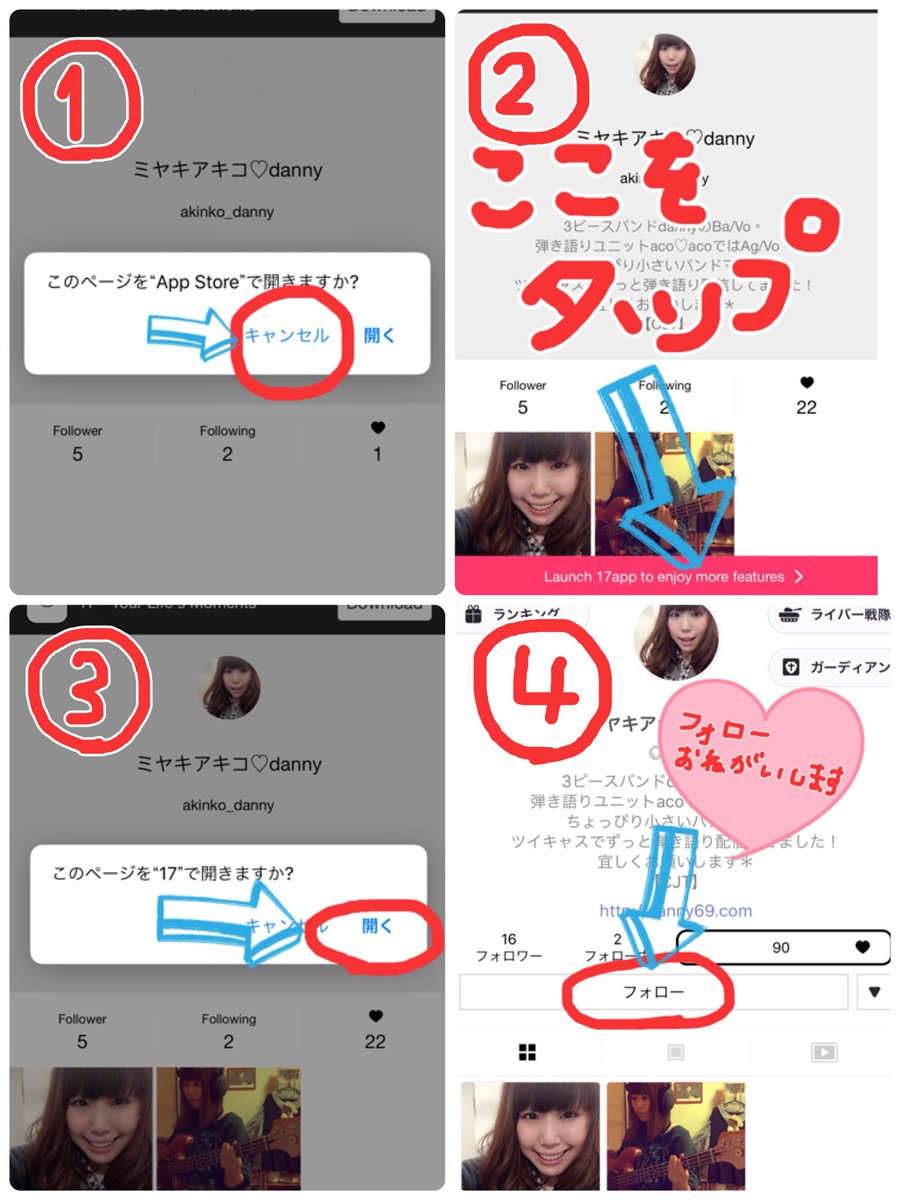 あきんこ Danny Ar Twitter 3月から配信をスタートさせる17live わたしは最初フォローの仕方もわからなかったので フォロー の仕方を画像でまとめてみました わからない方は是非参考にしてみて下さい まずは17liveのアプリをダウンロードしてから画像の順に進ん あきんこ Danny Ar Twitter 3月から配信をスタートさせる17live わたしは最初フォローの仕方もわからなかったので フォロー の仕方を画像でまとめてみました わからない方は是非参考にしてみて下さい まずは17liveのアプリをダウンロードしてから画像の順に進ん