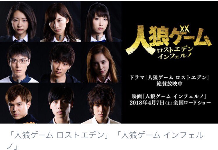 人狼ゲームロストエデン