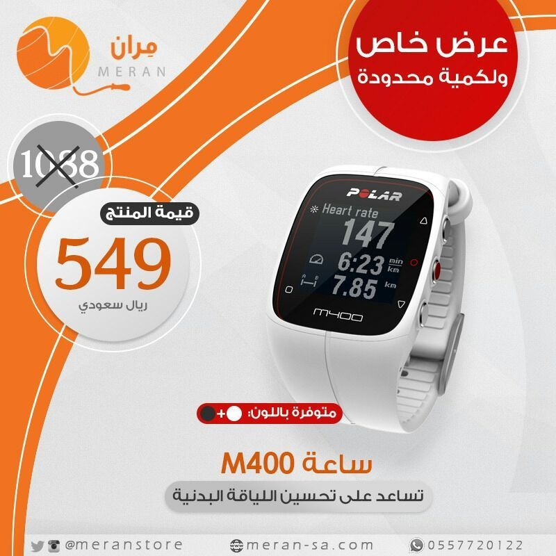 meranstore's tweet photo. عرض خاص ✔:
الآن ساعة بولار M400 بسعر 549 ريال فقط👌

🔸️الكمية محدودة🔸️

#عرب_دايت
#تعليق_الدراسه
#هايكنج_السعودية
#اوف_الاحد https://t.co/eu8GOv5Yui