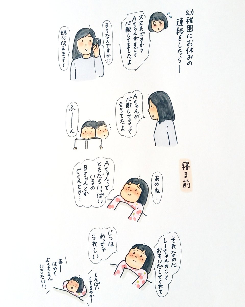 明日か明後日には幼稚園行けそう〜！
2月はいっぱい休んだな〜? 