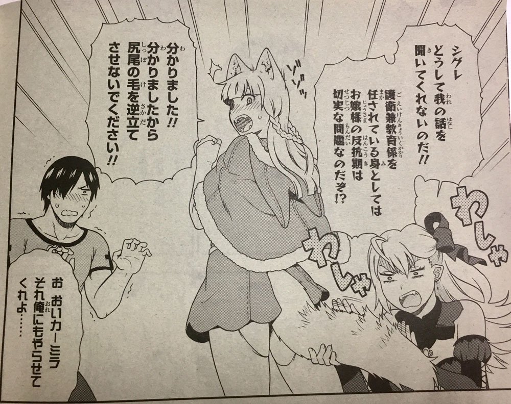 2月26日発売少年エース4月号『けものみち』15話載ってます 最後についにあの人登場! 