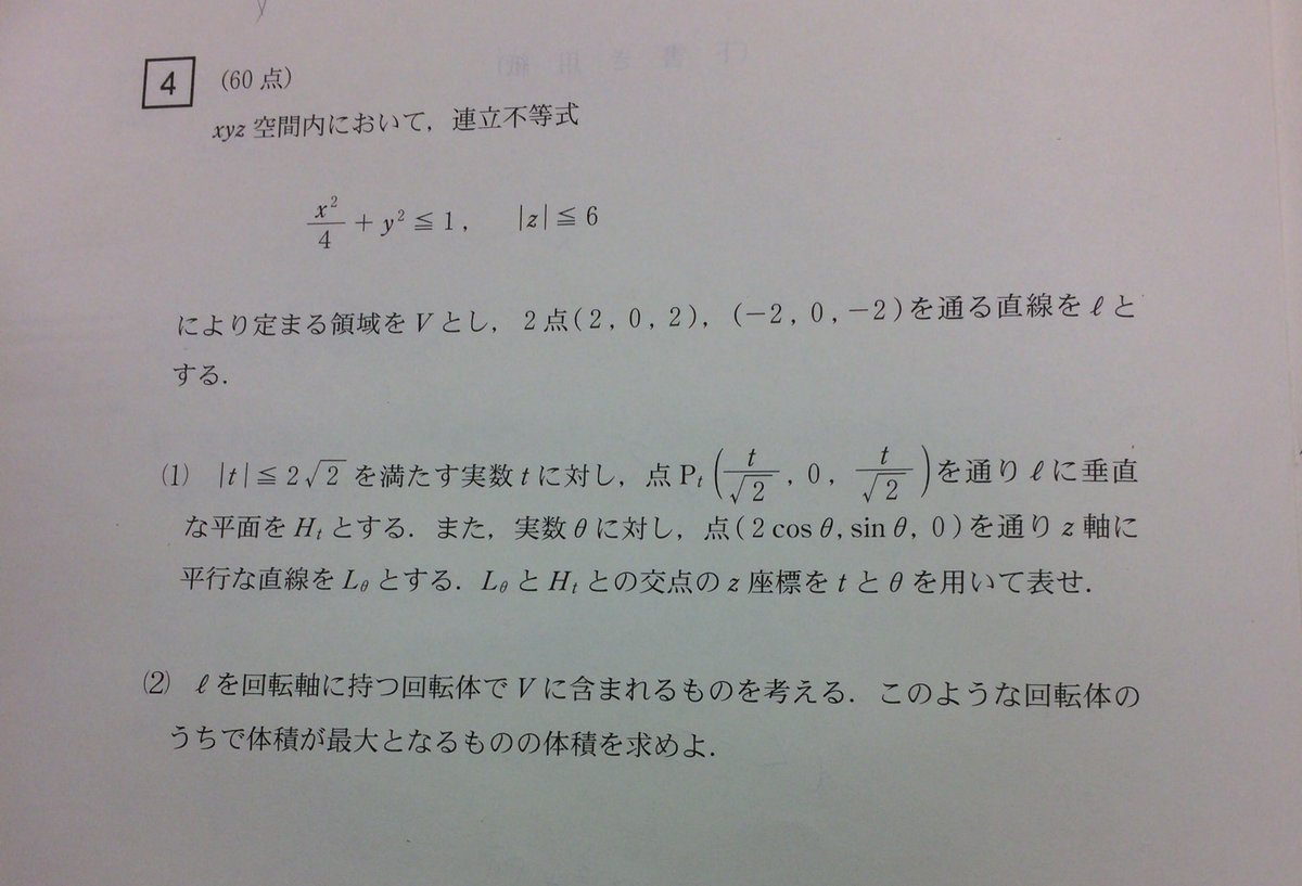 Oda 本日実施の東工大数学です 見たい人どうぞ 東工大数学 東工大