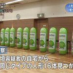 癒されたかった…そんな動機でスーモを16体盗んだ疑いで逮捕される!