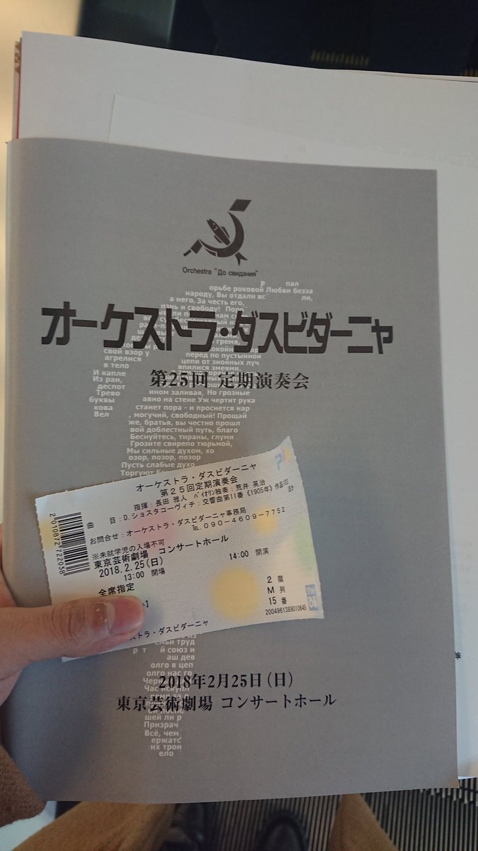オーケストラダスビダーニャ 第25回定期演奏会の感想 Togetter [トゥギャッター]