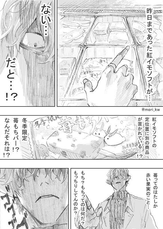 「わるものさん、コンビニへ行く」① 