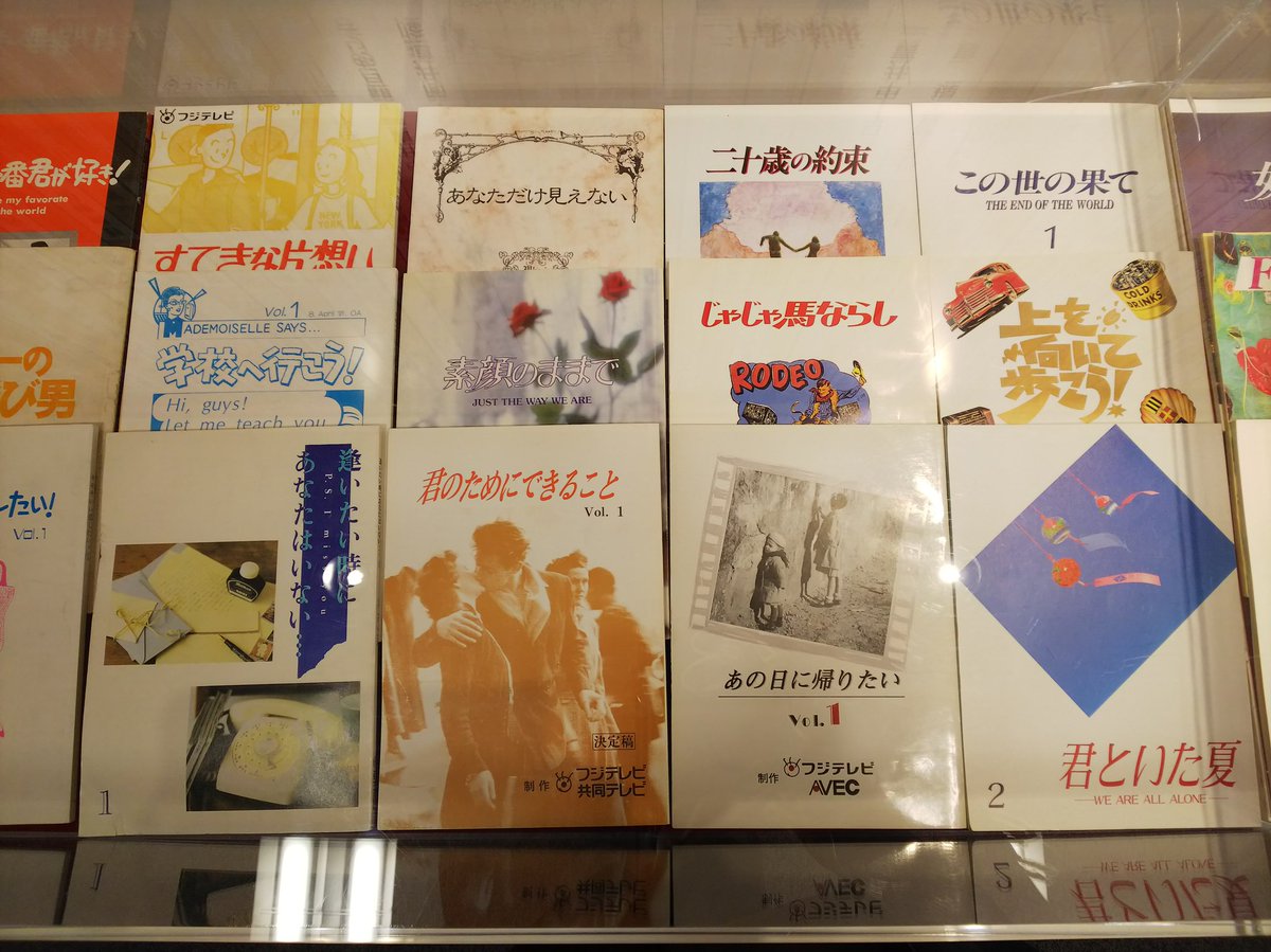ドラマ 月9 ロングバケーション 台本 小道具 履歴書