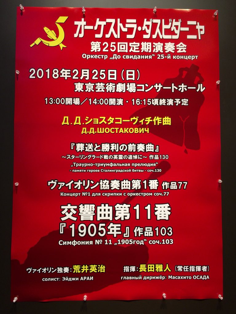 オーケストラダスビダーニャ 第25回定期演奏会の感想 Togetter [トゥギャッター]