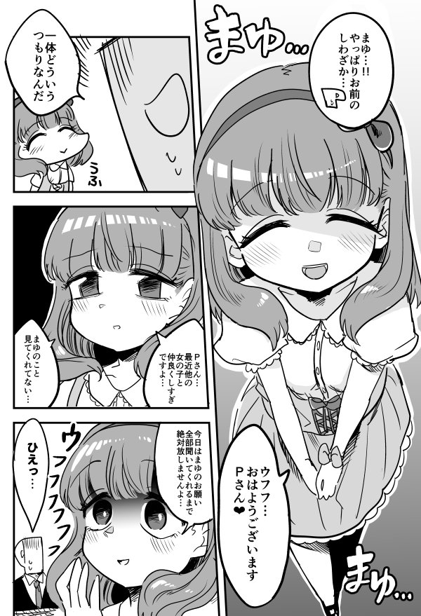 そういうとこやぞまゆ 