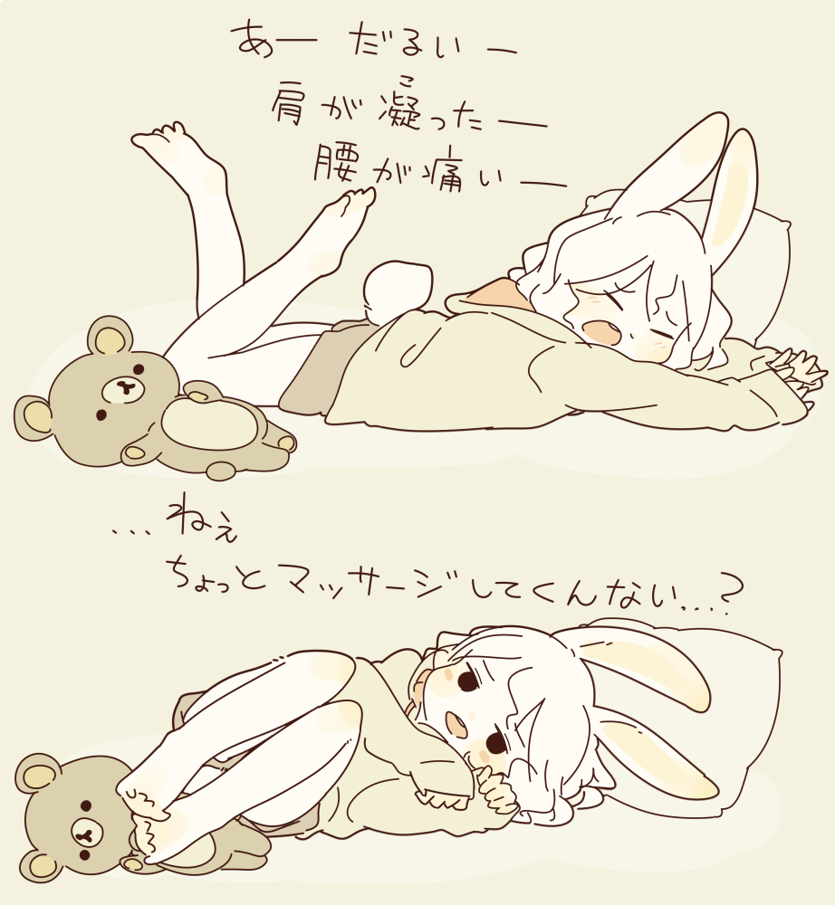 うさぎの彼女 