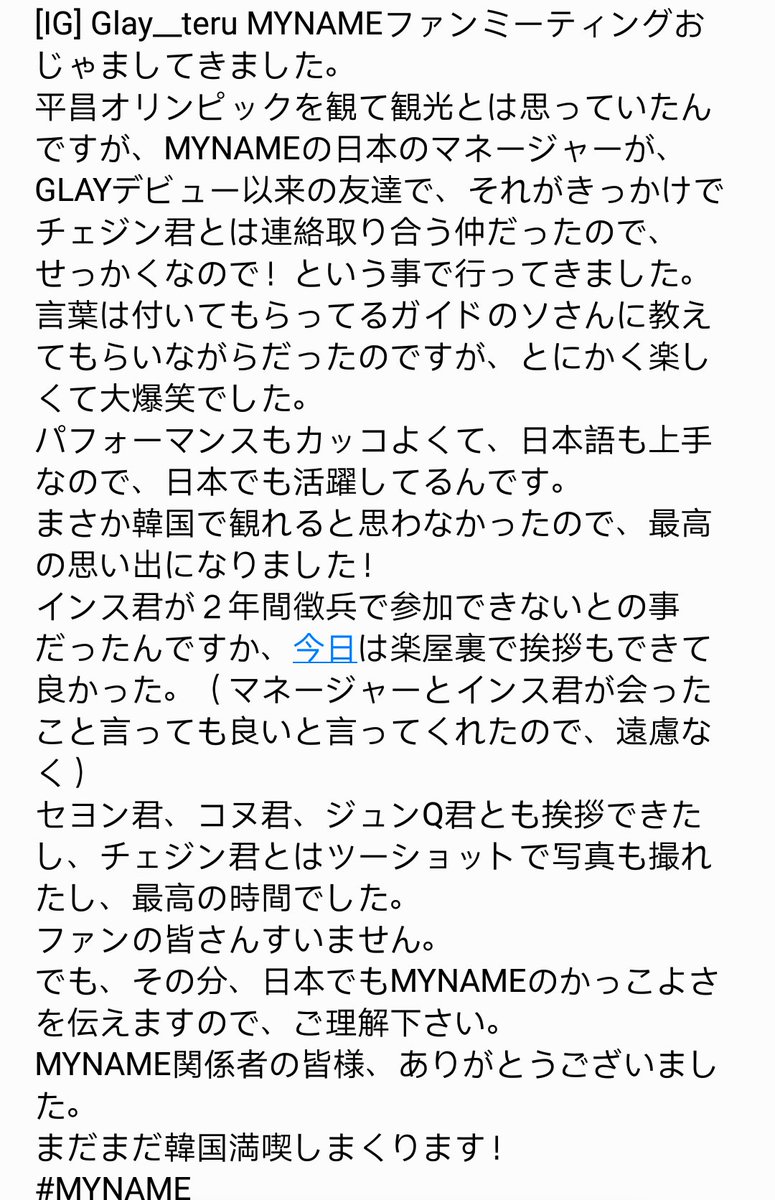Cloudy__MJ's tweet photo. ENG Trans [ #SEYONG TWEET to Glay #TERU]
🔷 Note: Mr.Teru did a long post on IG about his visit to #Olympics and visiting #MyNamePRESENT during the tour. He and #Chaejin uploaded pictures taken together both in Twitter and IG  https://t.co/wEYwWzRui2 https://t.co/YJRnmIOIxw