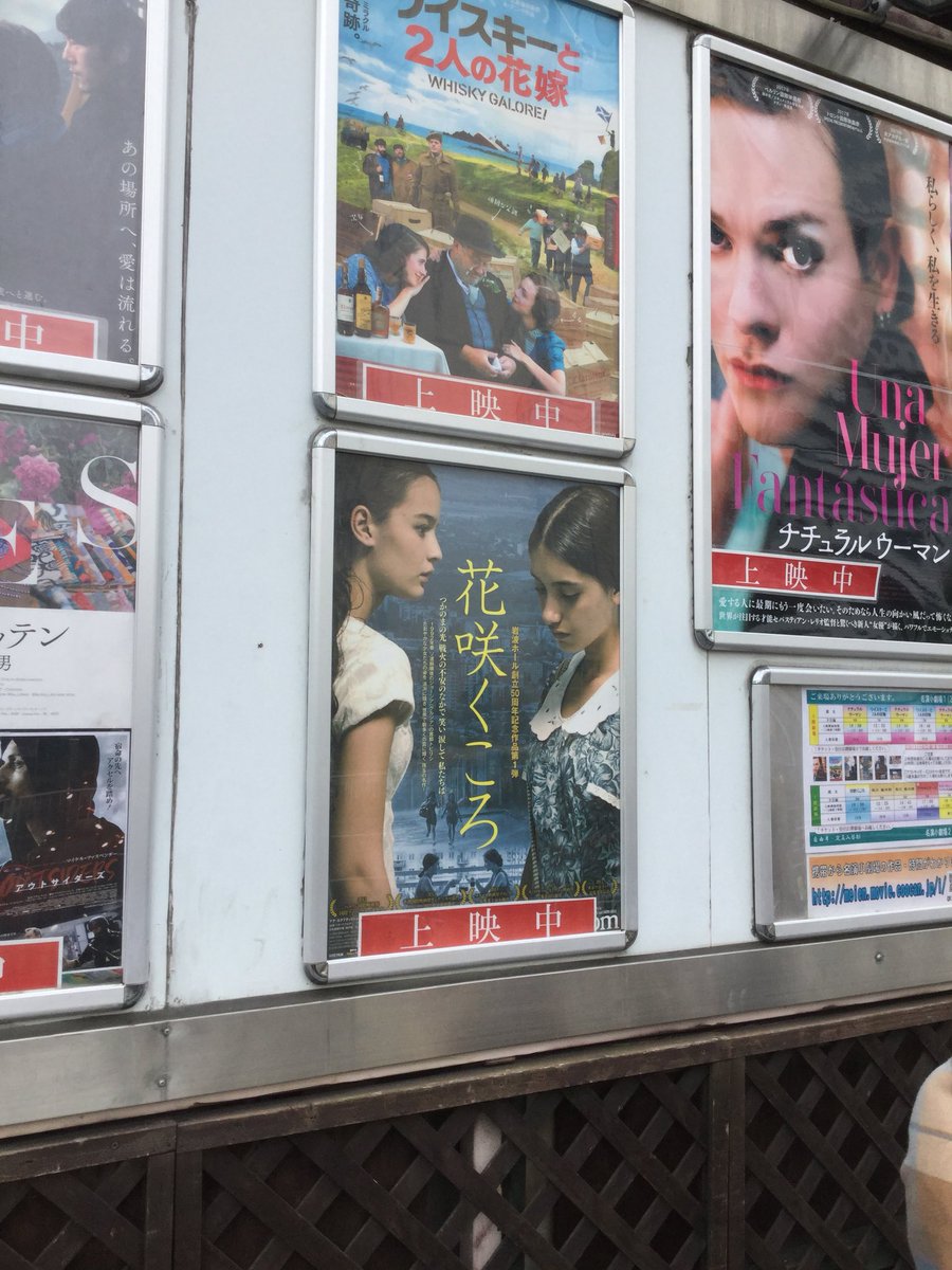 Wayawayaya 名演小劇場にて 花咲くころ を観た 久しぶりの映画 館 ジョージア グルジア の女性監督自身の経験を背景に 1992年のジョージアのトリビシが舞台 若いエカとナティアの二人の女性の物語 映画館のスクリーンで しばし強く生きようとする