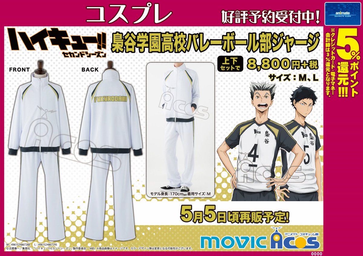 50 割引人気ブランドを ハイキュー 梟谷 公式 ジャージ その他 おもちゃ ホビー グッズ Aci Md 50 割引人気ブランドを ハイキュー 梟谷 公式 ジャージ その他 おもちゃ ホビー グッズ Aci Md